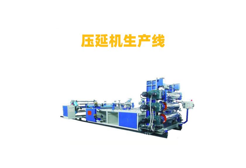 片材精密壓延機：高效制造與質(zhì)量控制的關(guān)鍵技術(shù)